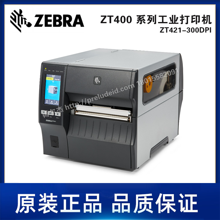 ZT421-300DPI-ZEBRA斑马-6.6英寸工业标签打印机-热转印-耐用性