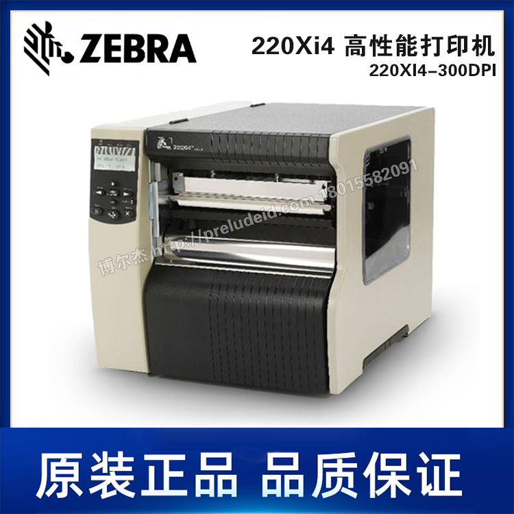 220XI4-300DPI-ZEBRA斑马-8.5英寸工业标签打印机-宽幅打印机