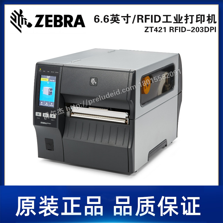 ZT421 RFID-203DPI-ZEBRA斑马-6.6英寸RFID工业标签打印机
