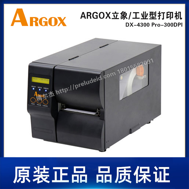 DX-4300 Pro-300DPI-ARGOX立象工业型标签打印机-热转/热敏印