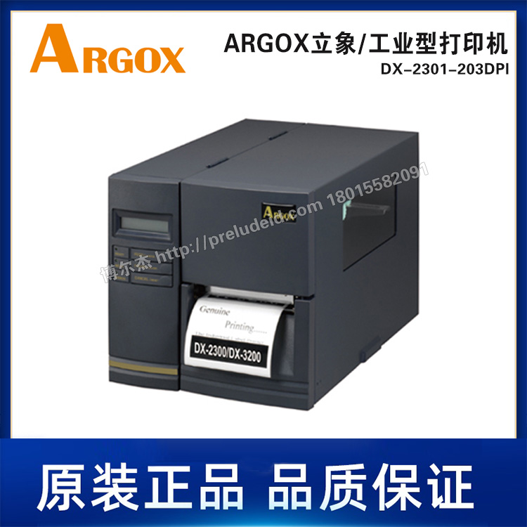 DX-2301-203DPI-ARGOX立象工业型标签打印机-热转/热敏印108mm宽