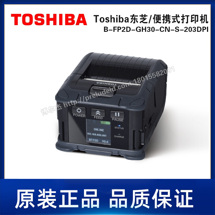 B-FP2D-GH30-CN-S-203DPI-Toshiba东芝-便携式-标签打印机