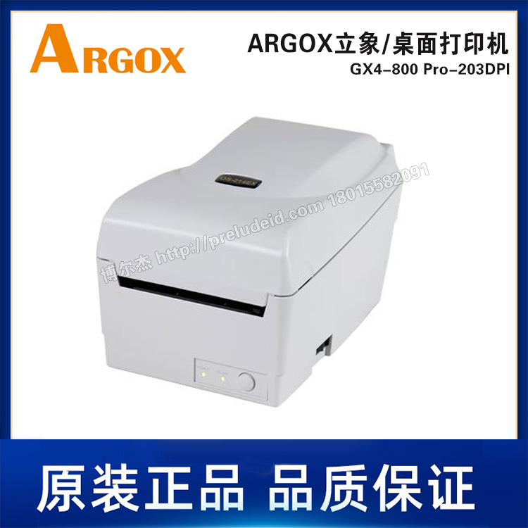 GX4-800 Pro-203DPI-ARGOX立象桌面机-热敏/热转印条码标签打印机