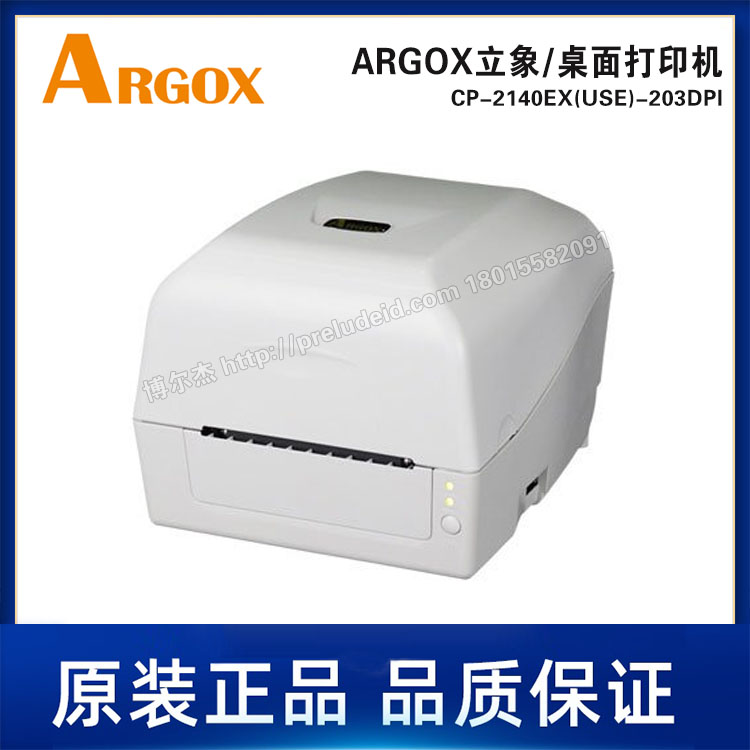CP-2140EX(USE)-203DPI-ARGOX立象-桌面打印机-热敏热转印打印机