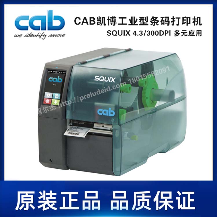 SQUIX 4.3/300DPI居左打印 CAB凯博打印机