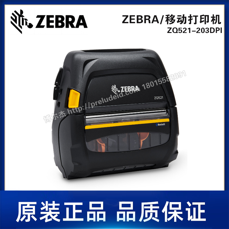 ZQ521-203DPI-ZEBRA斑马-104mm宽/便携式移动打印机/热敏打印