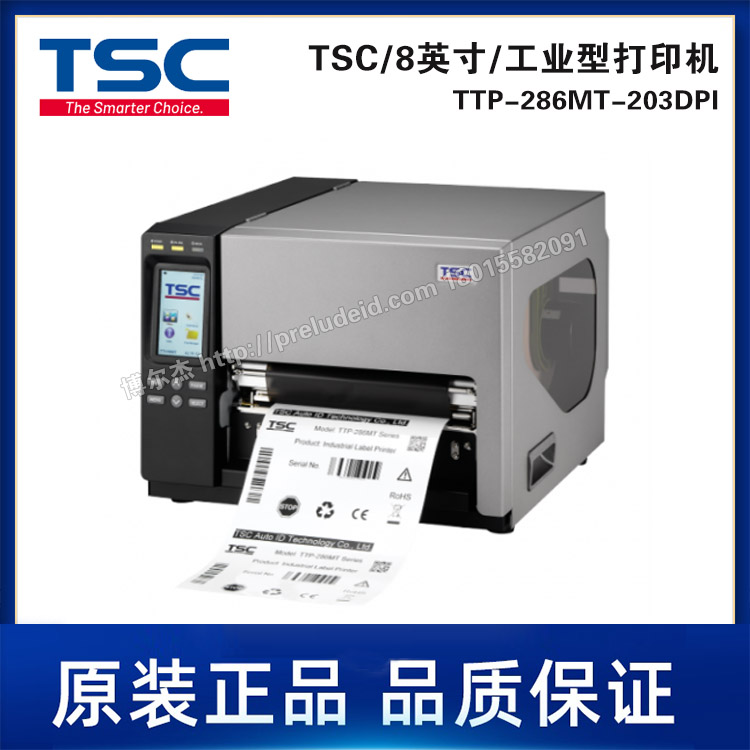 TTP-286MT-203DPI-TSC台半8英寸/工业型/宽幅不干胶标签机