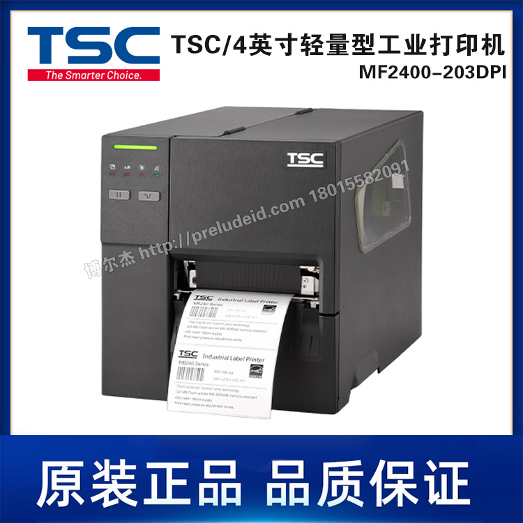 MF2400-203DPI-TSC台半-4英寸/轻型工业条码打印机/标签条码机