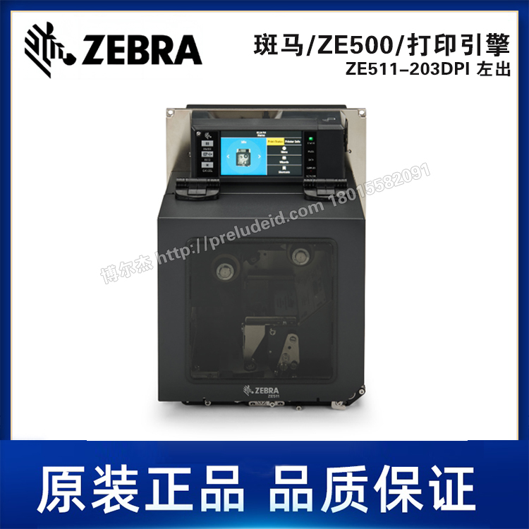 ZE511-203DPI左出-ZEBRA斑马-4英寸打印引擎-自动贴标打印/流水线