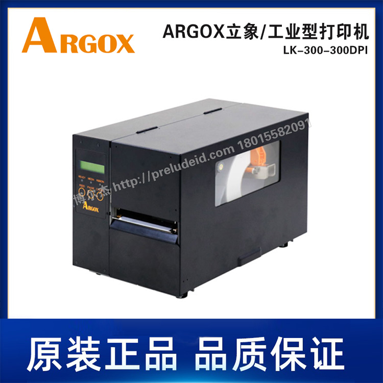 LK-300-300DPI-ARGOX立象工业型打印机标签打印机-热转印/热敏印