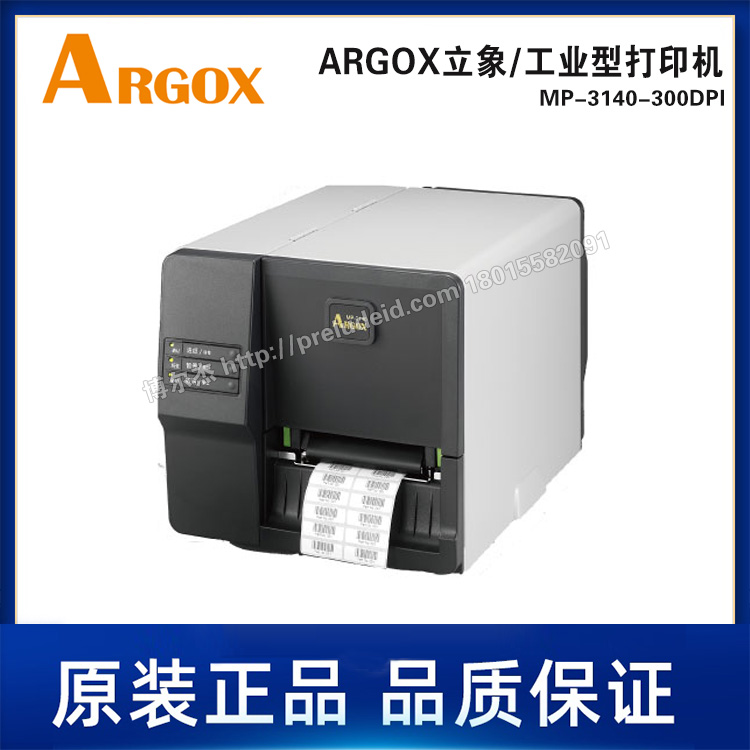 MP-3140-300DPI-ARGOX立象工业型标签打印机-热转/热敏印104宽