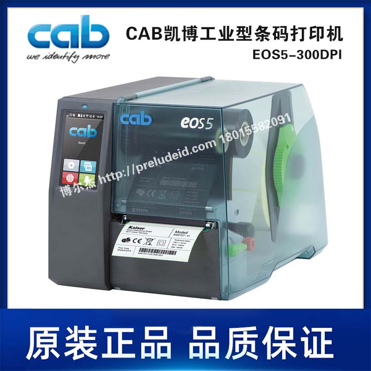 EOS5/300DPI居中打印/热转印/热敏印-CAB凯博打印机/连续热缩套管