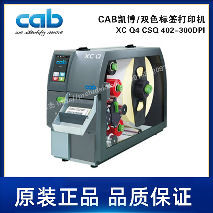 XC Q4 CSQ 402-300DPI-CAB凯博-左置打印/切刀版/双色标签打印机