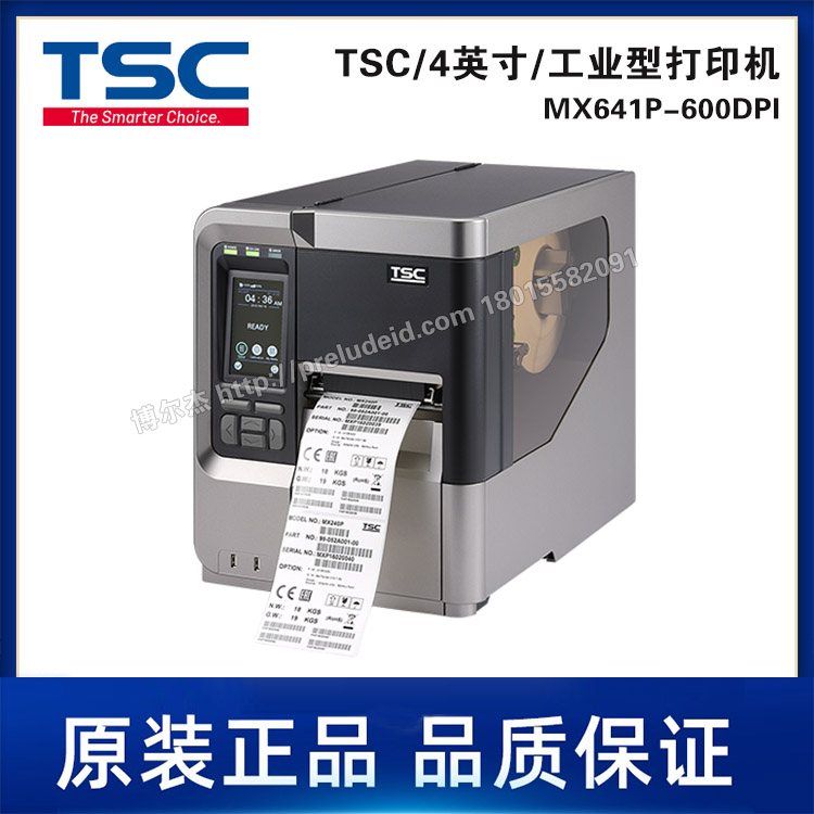 MX641P-600DPI-TSC台半4英寸/工业型打印机/高速打印/热转/热敏印