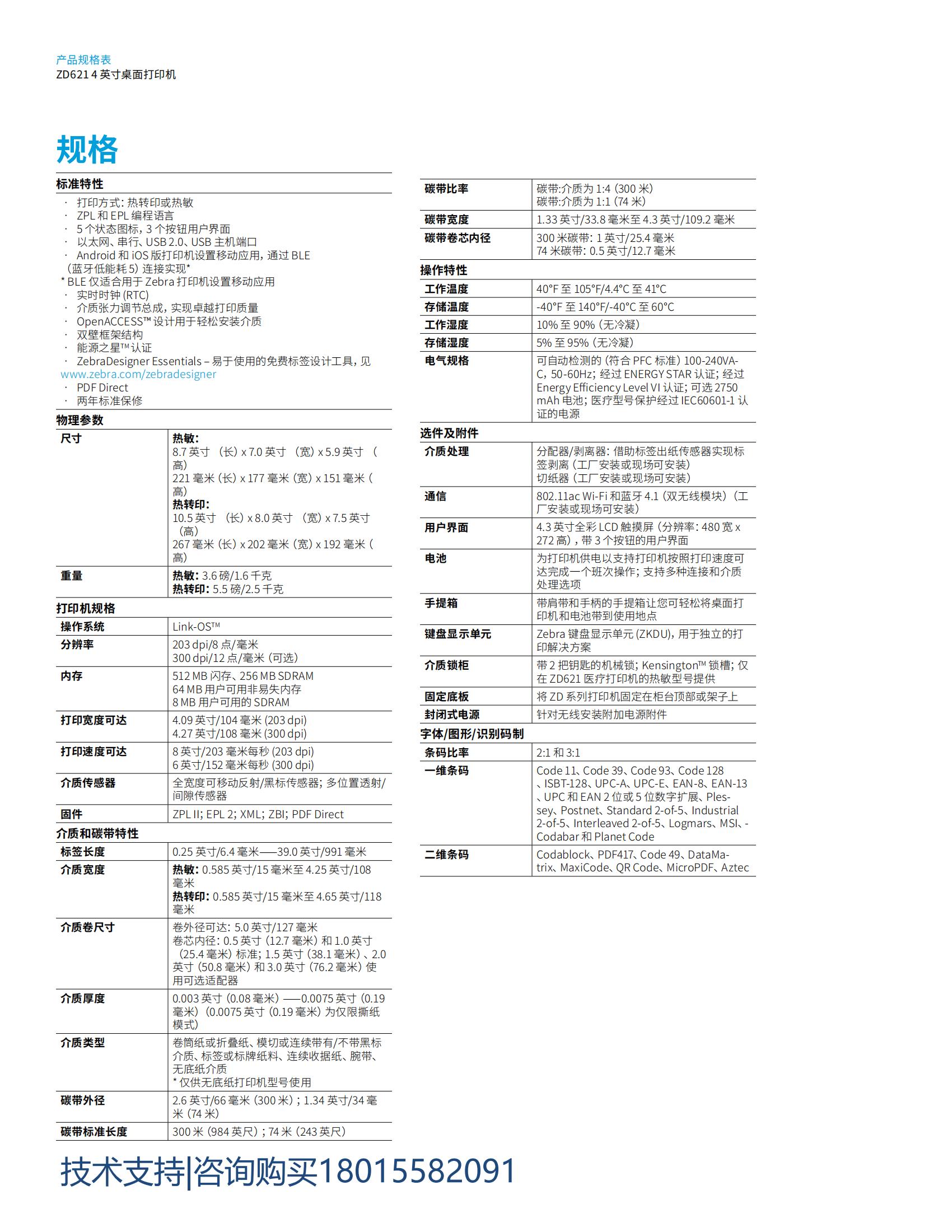 ZD621 4 英寸桌面打印机 1.jpg