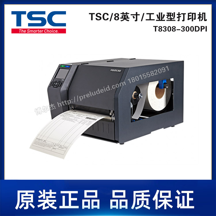 T8308-300DPI-TSC台半8英寸宽幅工业级打印机/高性能热转