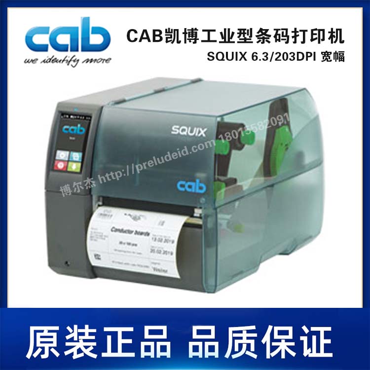 SQUIX 6.3/203DPI-居左打印 CAB凯博工业型条码打印机