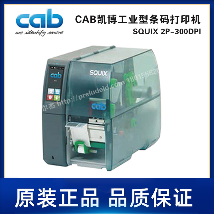 SQUIX 2/300P窄幅-回转剥离CAB凯博工业型条码打印机PCB/芯片标签