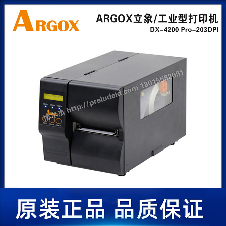 DX-4200 Pro-203DPI-ARGOX立象工业型打印机标签热转/热敏印