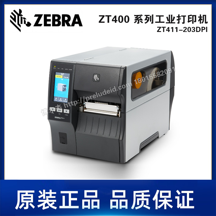 ZT411-203DPI-ZEBRA斑马-4英寸工业标签打印机-热转印-耐用性
