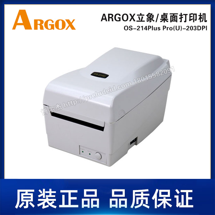 OS-214Plus Pro(U)-203DPI-ARGOX立象-桌面机-热敏热转印打印机