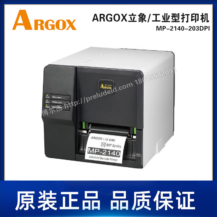 MP-2140-203DPI-ARGOX立象工业型标签打印机-热转/热敏印104宽