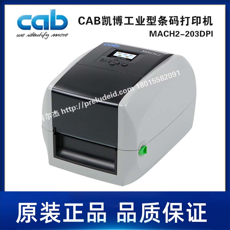 MACH2/203DPI 居中打印/热转印/热敏印-CAB凯博打印机