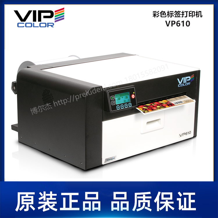 VP610彩色标签打印机-VIPCOLOR快速、效率高-8.5英寸