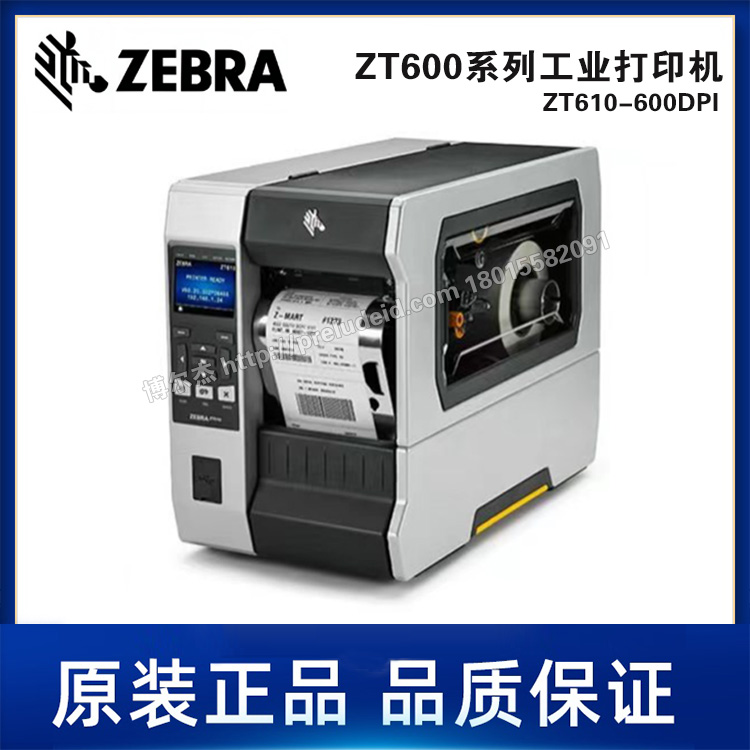 Zt610 600dpi  ZEBRA斑马ZT610 510工业级标签打印热敏不干胶条码机热转印条码机