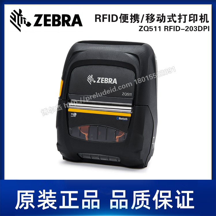 ZQ511 RFID-203DPI-ZEBRA斑马-72mm宽/便携式移动打印机/热敏打印