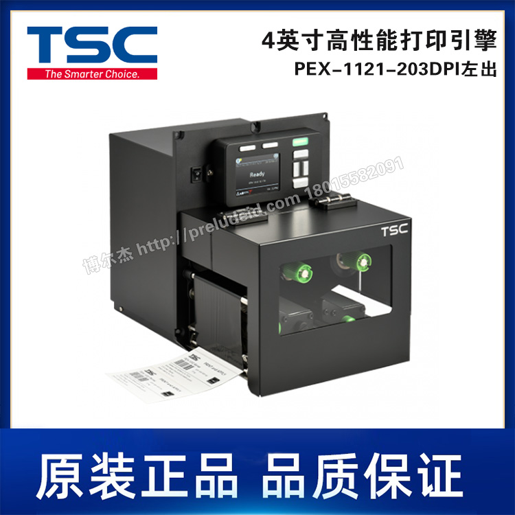 PEX-1121-203DPI左出-TSC台半4英寸高性能打印引擎-自动打印贴标