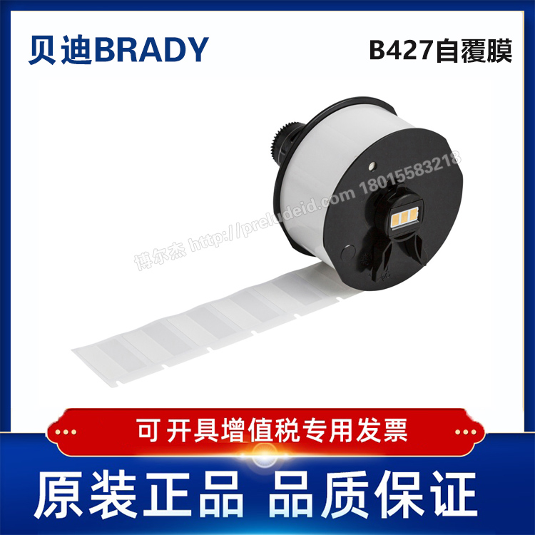 A62-15-427/BRADY贝迪A6200绕贴式线缆打标贴标机自覆膜标签