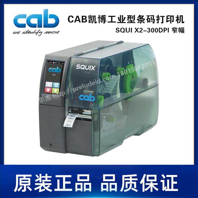SQUIX 2/300窄幅 CAB凯博工业型条码打印机PCB/芯片标签