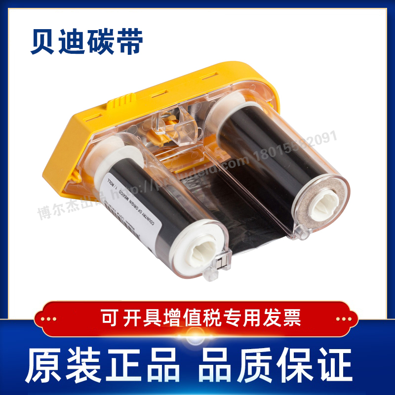 M61-R6210  Brady贝迪M611/BMP61打印机碳带 M61-R10010/M61-R4310/M61-R6010