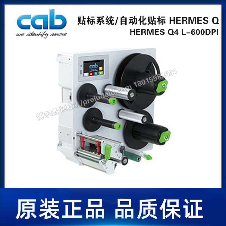 HERMES Q4 L-600DPI-CAB凯博-4英寸贴标打印系统/自动化-精准定位