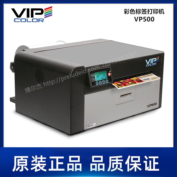 VP500数字彩色标签打印机VIPCOLOR-8英寸