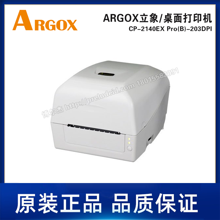 CP-2140EX Pro(B)-203DPI-ARGOX立象-桌面机-热敏热转印打印机