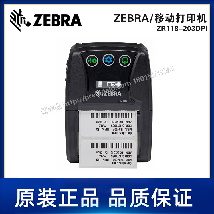 ZR118-203DPI-ZEBRA斑马-48mm宽/便携式移动打印机/热敏打印