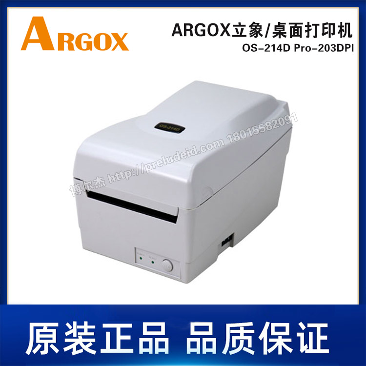 OS-214D Pro-203DPI-ARGOX立象-桌面机-热敏标签打印机高端制造业