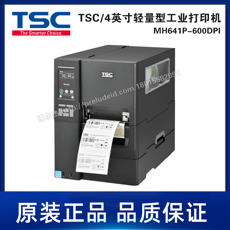 MH641P-600DPI-TSC台半-4英寸/工业条码打印机/彩色触摸屏与按钮