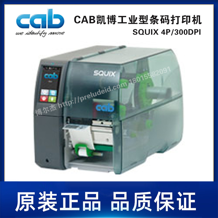SQUIX 4/300P-居左打印 回转剥离-CAB凯博工业型条码打印机