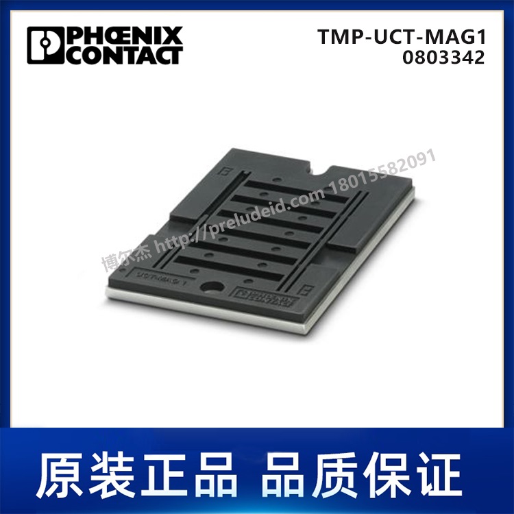 0803342-菲尼克斯-TMP打印机模板/板底-TMP-UCT-MAG1