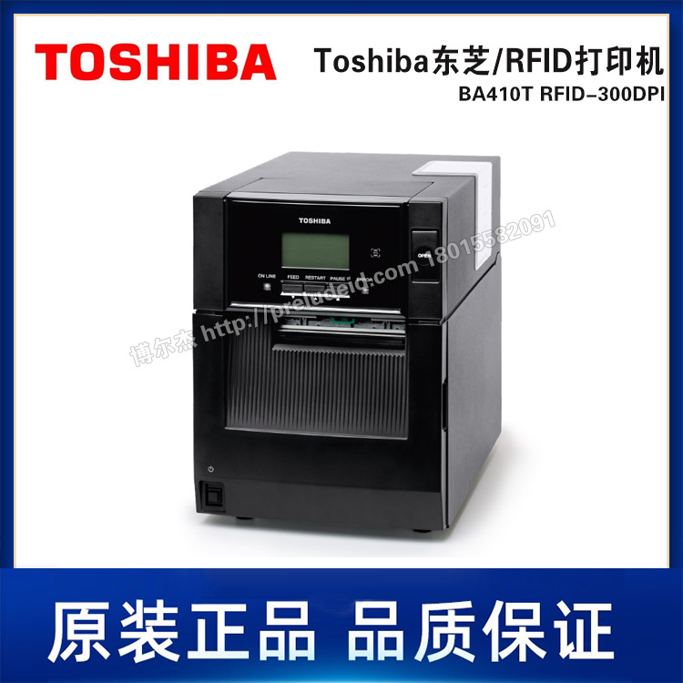 BA410T RFID-300DPI-Toshiba东芝-RFID-工业型条码标签打印机