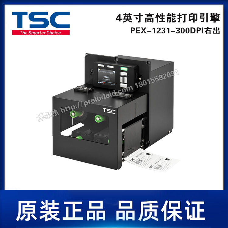 PEX-1231-300DPI右出-TSC台半4英寸高性能打印引擎-自动打印贴标