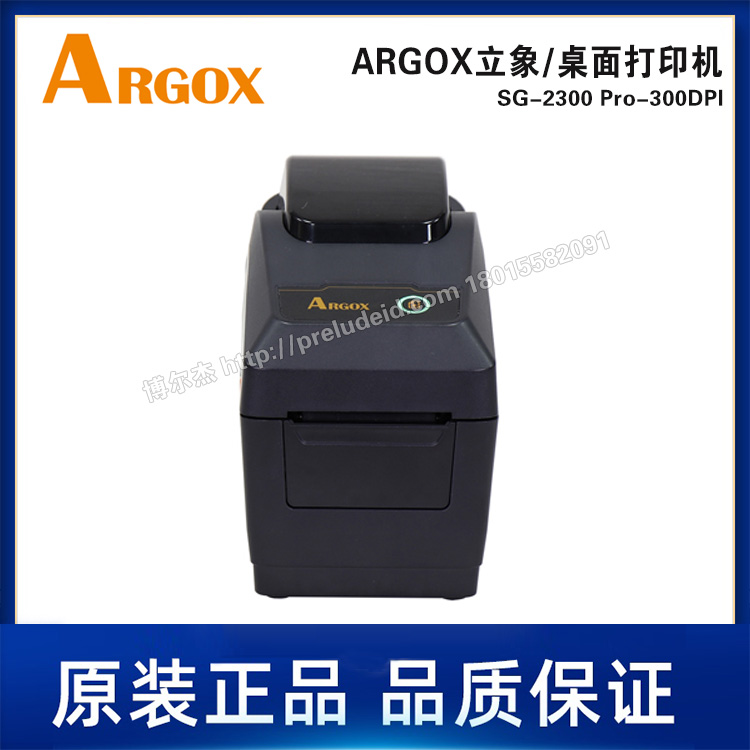 SG-2300 Pro-300DPI-ARGOX立象桌面机-热敏/热转印条码标签打印机