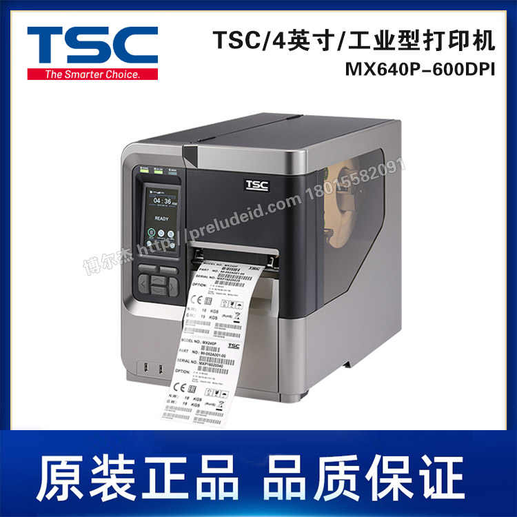 MX640P-600DPI-TSC台半4英寸/工业型打印机/高清打印/热转/热敏印