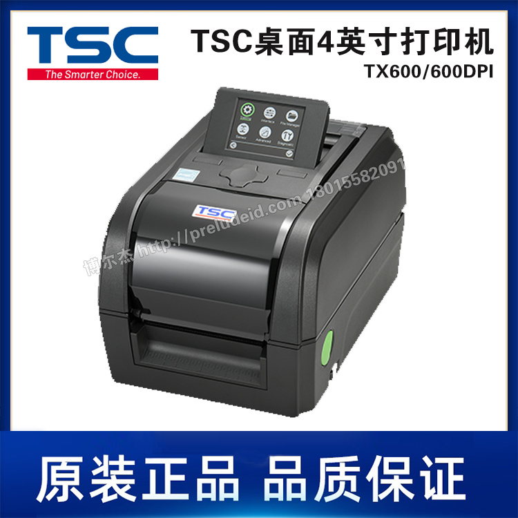 TX600-600DPI-TSC台半-4英寸 高分辨率桌上型打印机