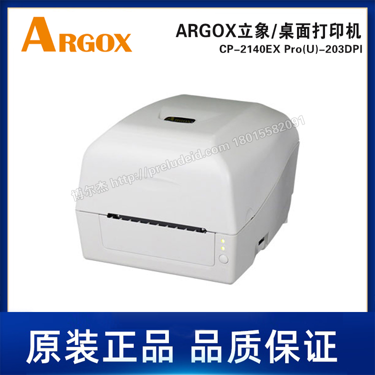 CP-2140EX Pro(U)-203DPI-ARGOX立象-桌面机-热敏热转印打印机
