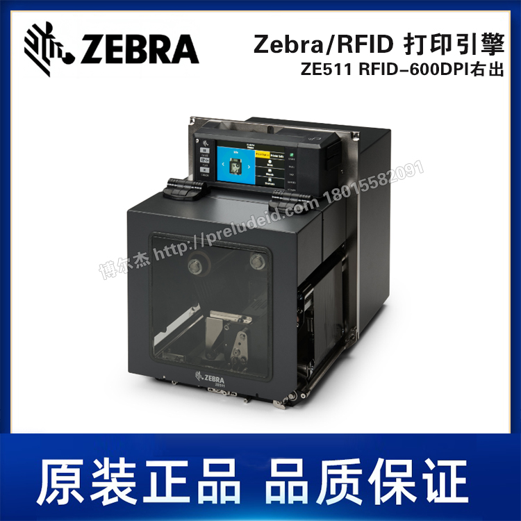 ZE511 RFID-600DPI右出-ZEBRA斑马-4英寸RFID工业标签条码打印机