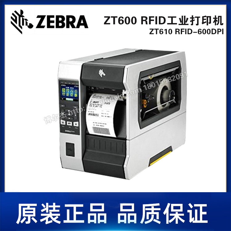 ZT610 RFID-600DPI-ZEBRA斑马-4英寸RFID工业标签打印机-高速打印